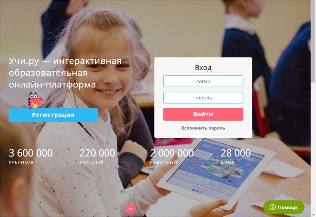 Учи.ру — интерактивная образовательная онлайн-платформа